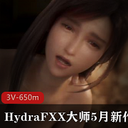 《HydraFXX大师》与《Juicyneko大师》 5月新作3D蒂法
