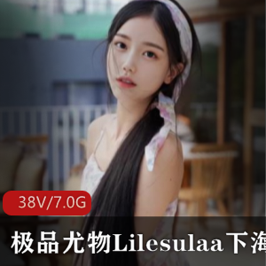 Lilesulaa精选尤物视频集合