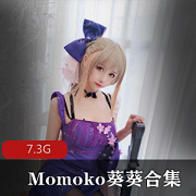 Momoko葵葵颜值绅士私拍资源合集7.3G