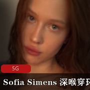 SofiaSimens欧美网红5G视频集，深处光“阴”外国洋妞健身黑丝网袜
