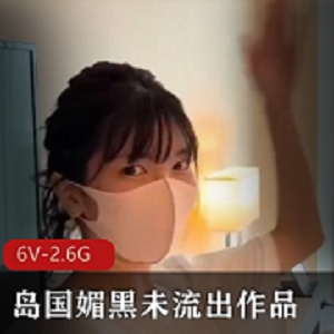 岛国离婚少妇王彦纯事件6V-2.6G短视频完整版